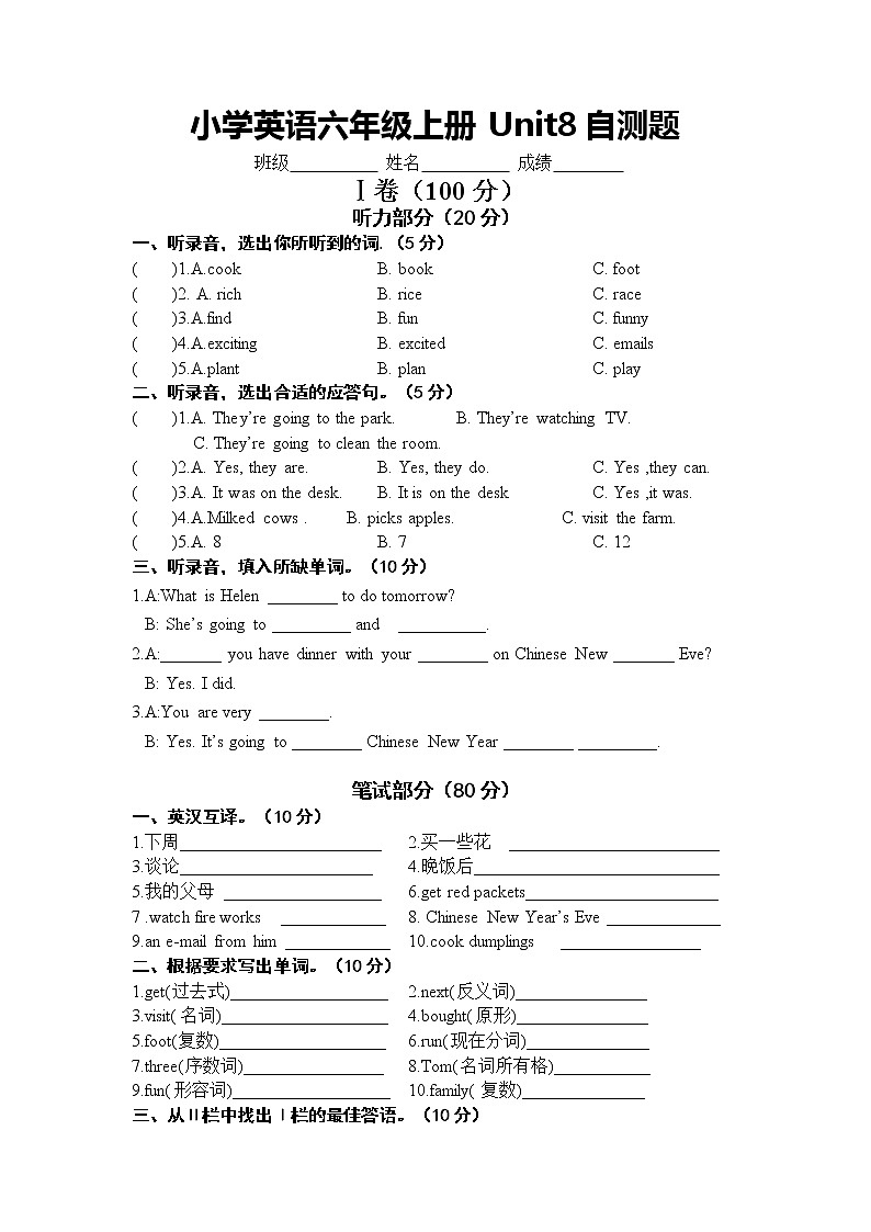 牛津小学英语译林版六上Unit8 Chinese New Year测试卷01