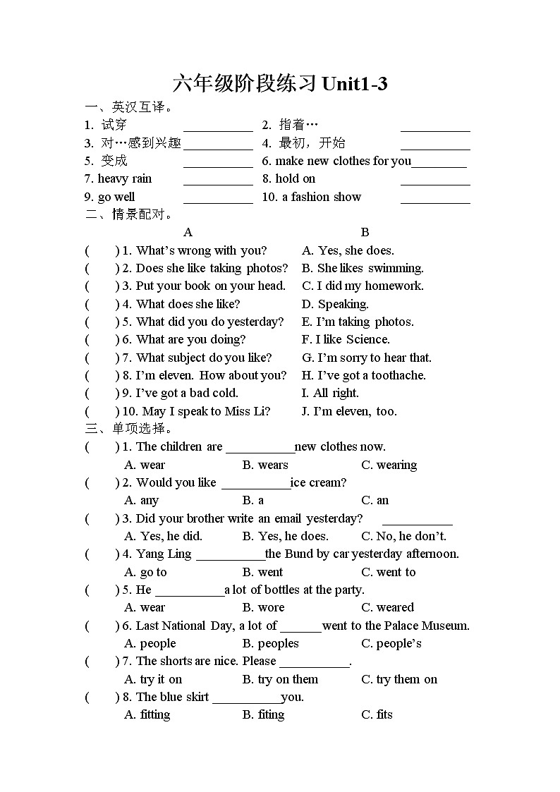 新版译林牛津英语六年级上练习题Unit1-301