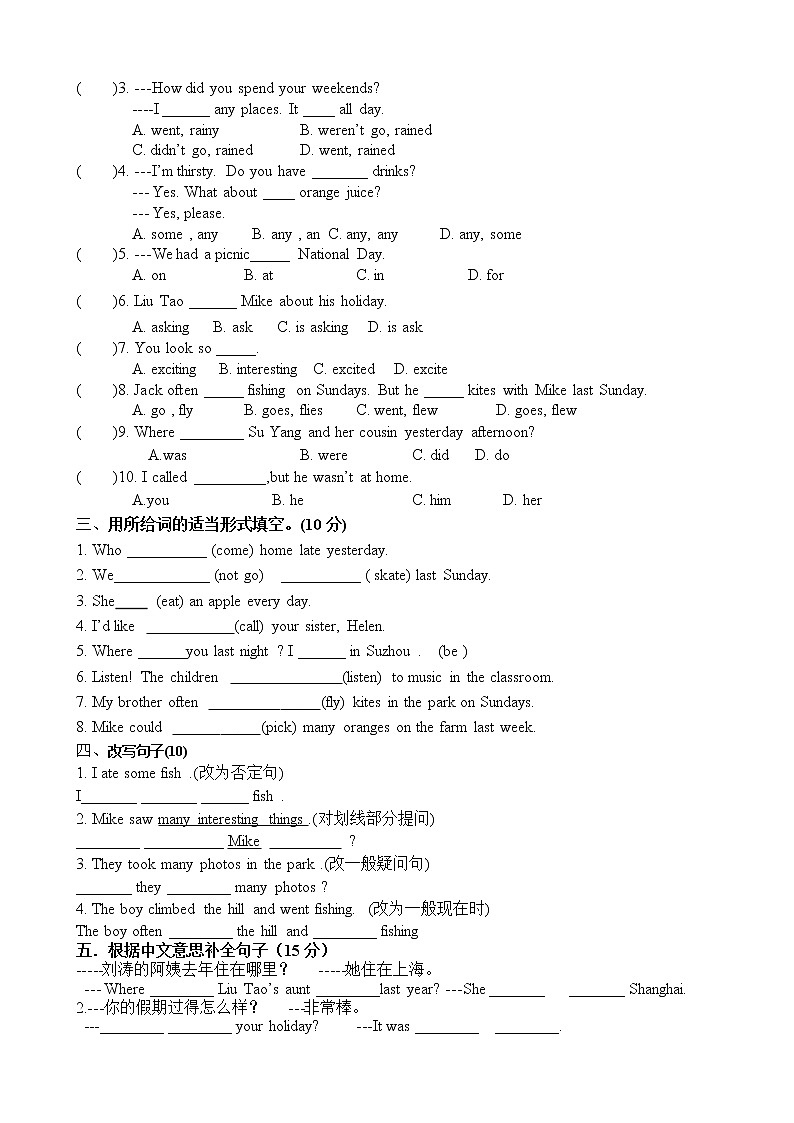 牛津小学译林版六上Unit3 Holiday fun单元试卷02