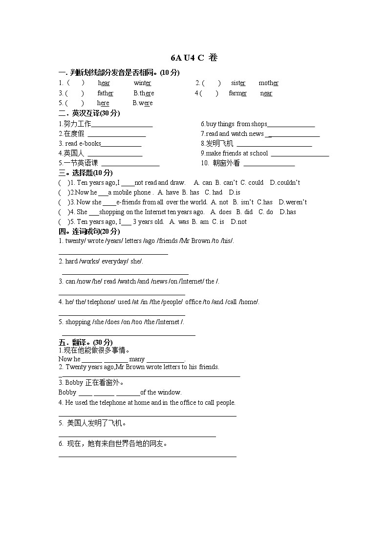 新译林英语六年级6A Unit4单元测试卷01