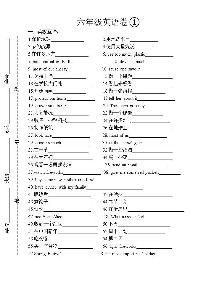 译林版6A六年级短语7-8 试卷01