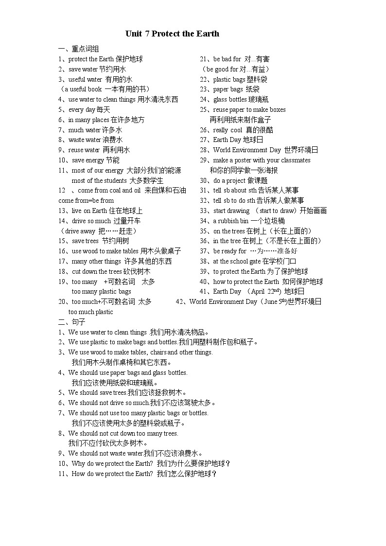 译林版六上英语6A Unit 7 词组 试卷01