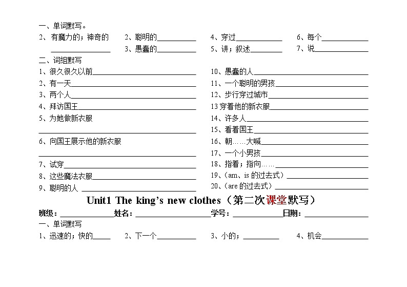 译林版六上英语6A unit1 单元三次默写(1) 试卷02