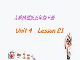 五年級(jí)下冊(cè)英語(yǔ)課件-Unit 4 What’s wrong with you？ Lesson 21   人教精通版.