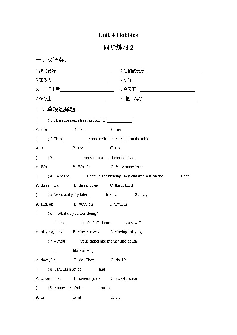 译林版五上英语Unit 4 Hobbies 同步练习201