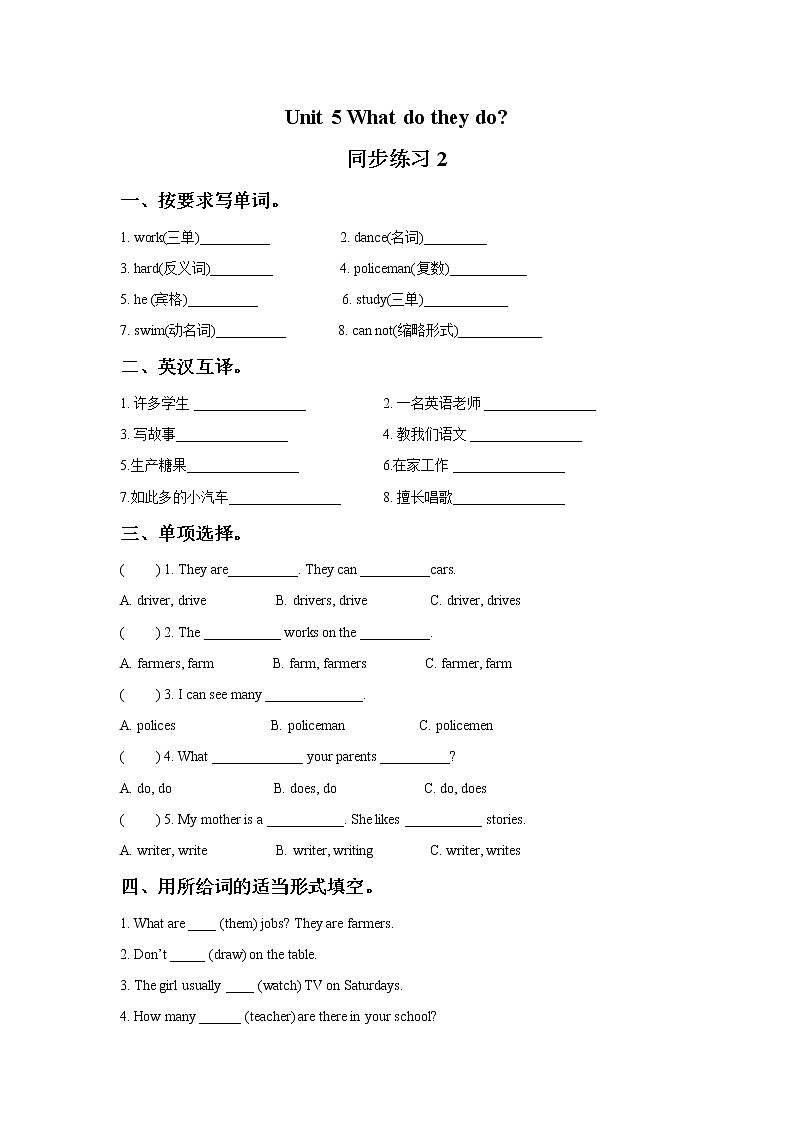 译林版五上英语Unit 5 What do they do 同步练习201