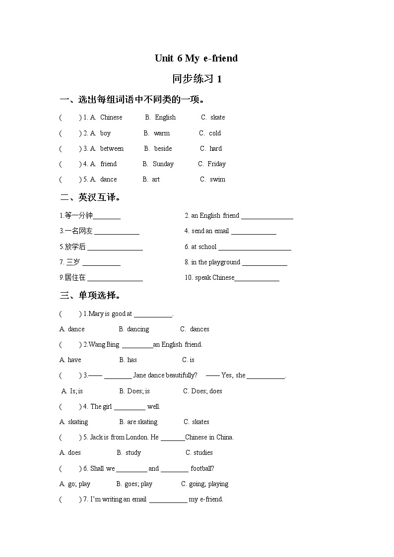 译林版五上英语Unit 6 My e-friend 同步练习101