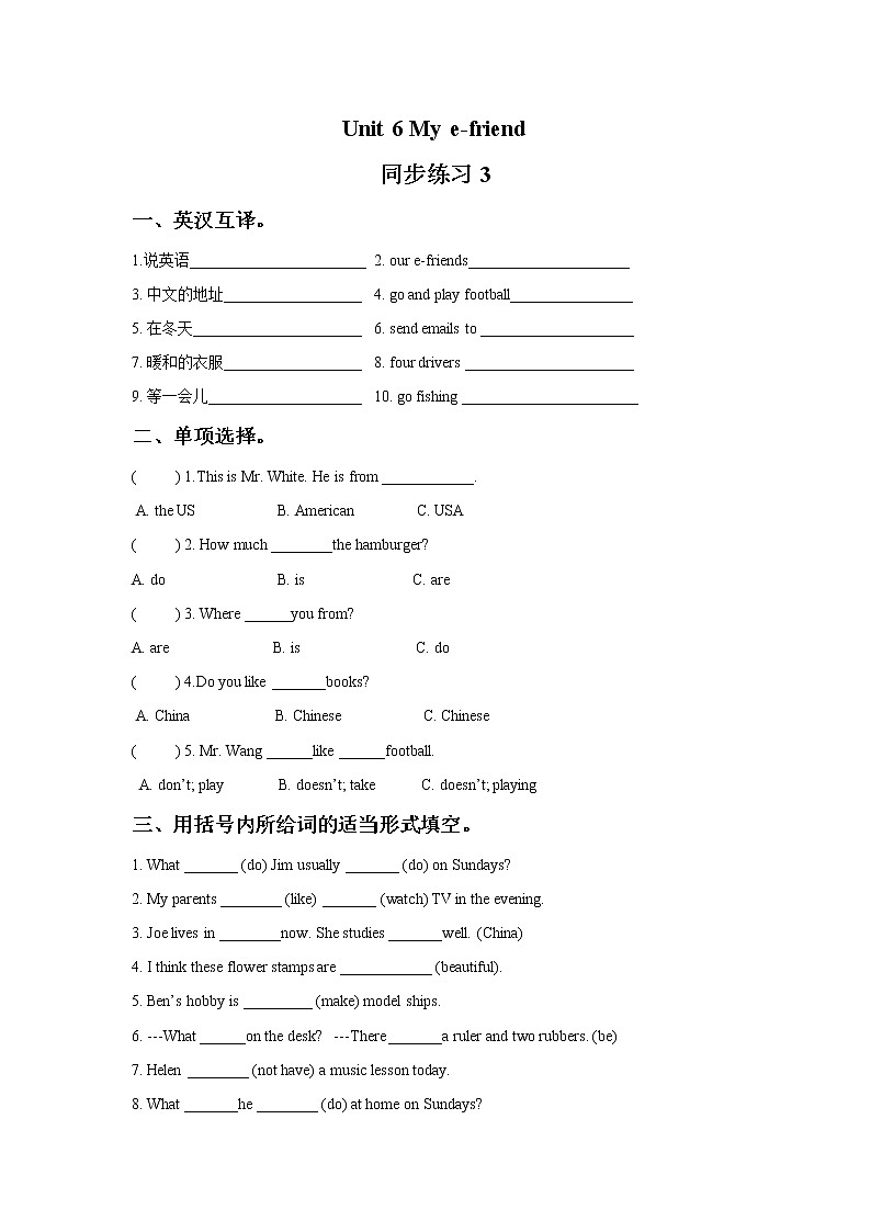 译林版五上英语Unit 6 My e-friend 同步练习301