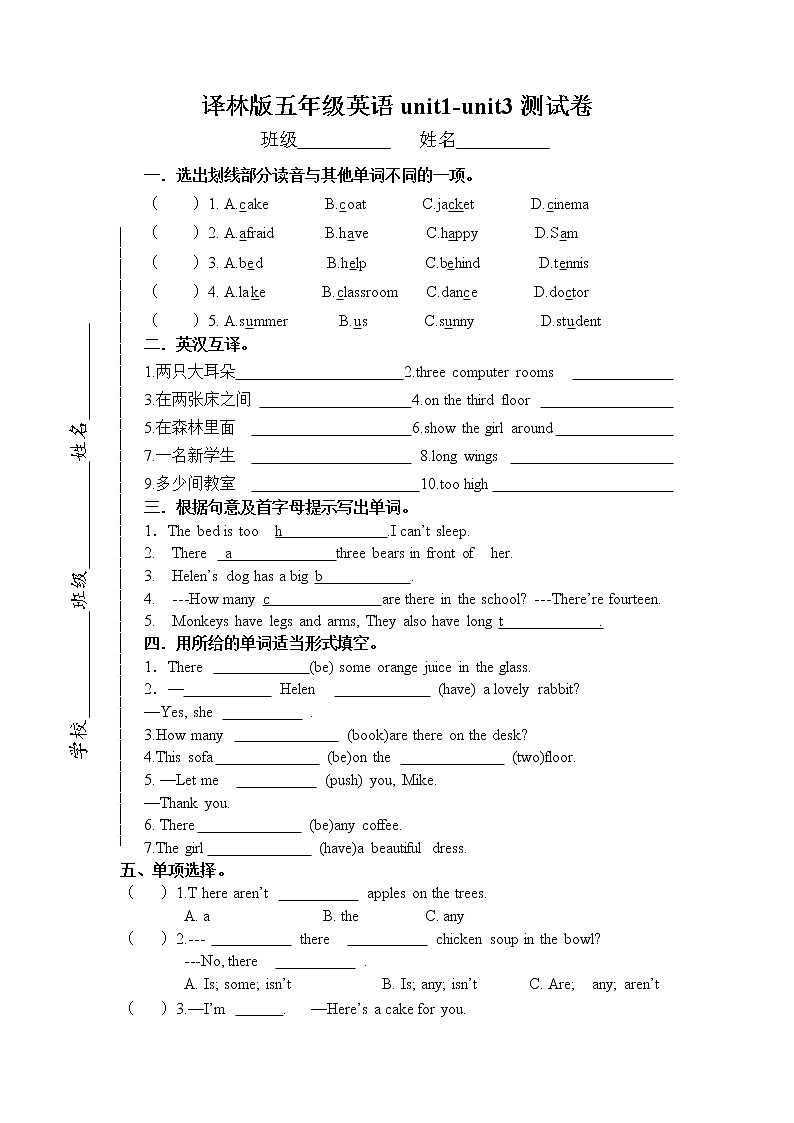 译林版五上英语Unit1-3调测试卷01