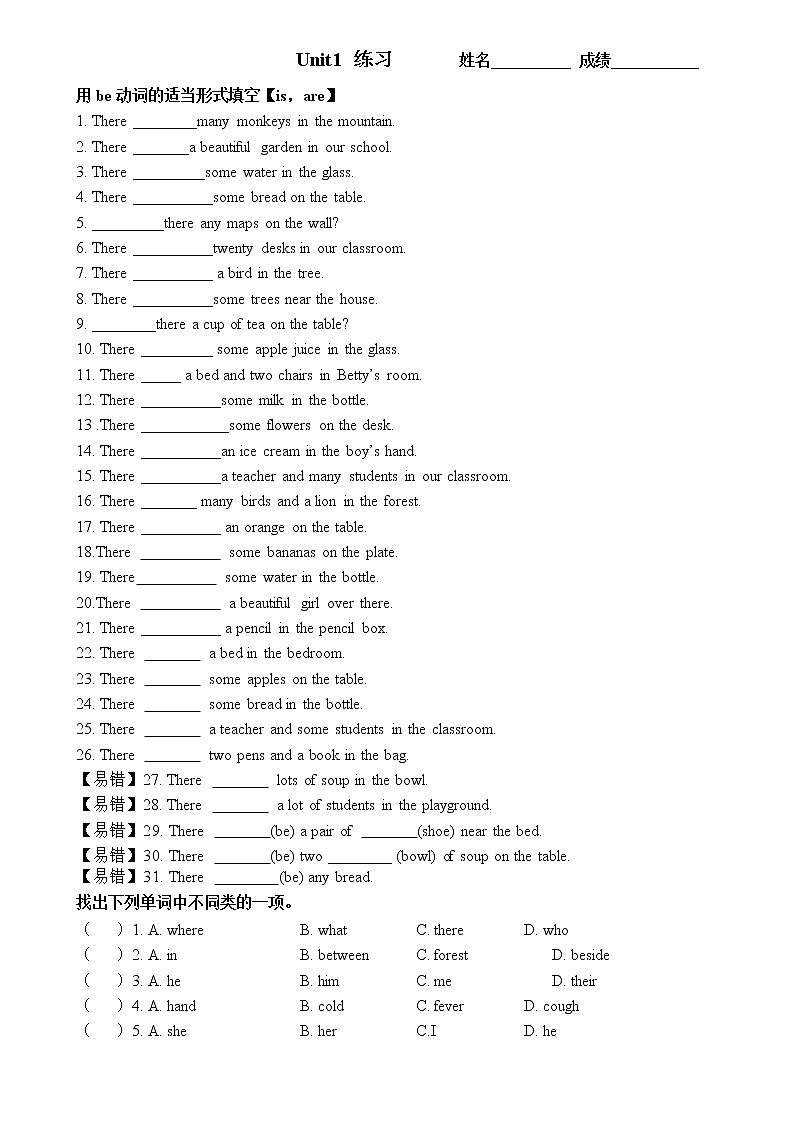 译林版五上英语Unit1there be练习101