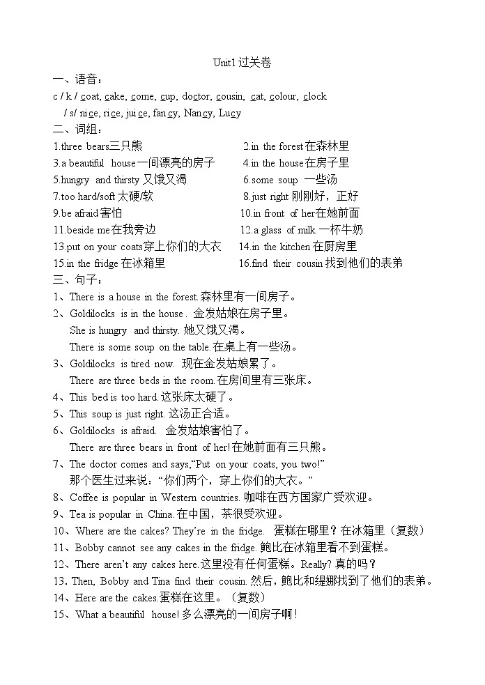 译林版五上英语Unit1过关卷01