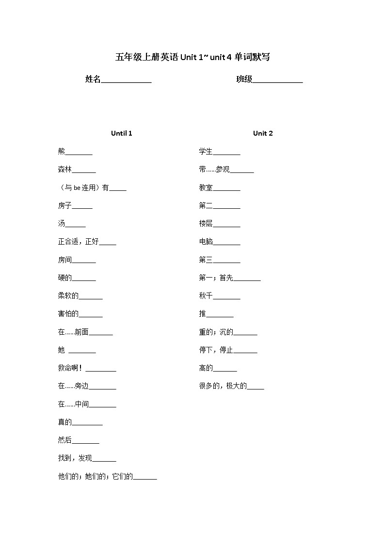 译林版五上英语单词默写 试卷01