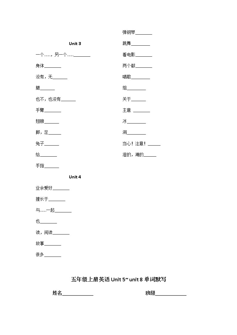 译林版五上英语单词默写 试卷02