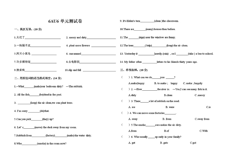 译林版6A六年级上册英语试题  Unit 6 Keep our city clean单元测试卷01