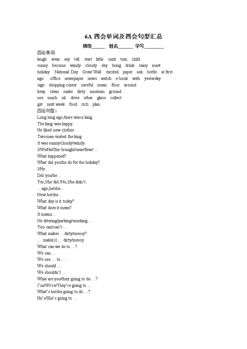 译林版6A六年级四会单词和四会句型汇总 试卷01