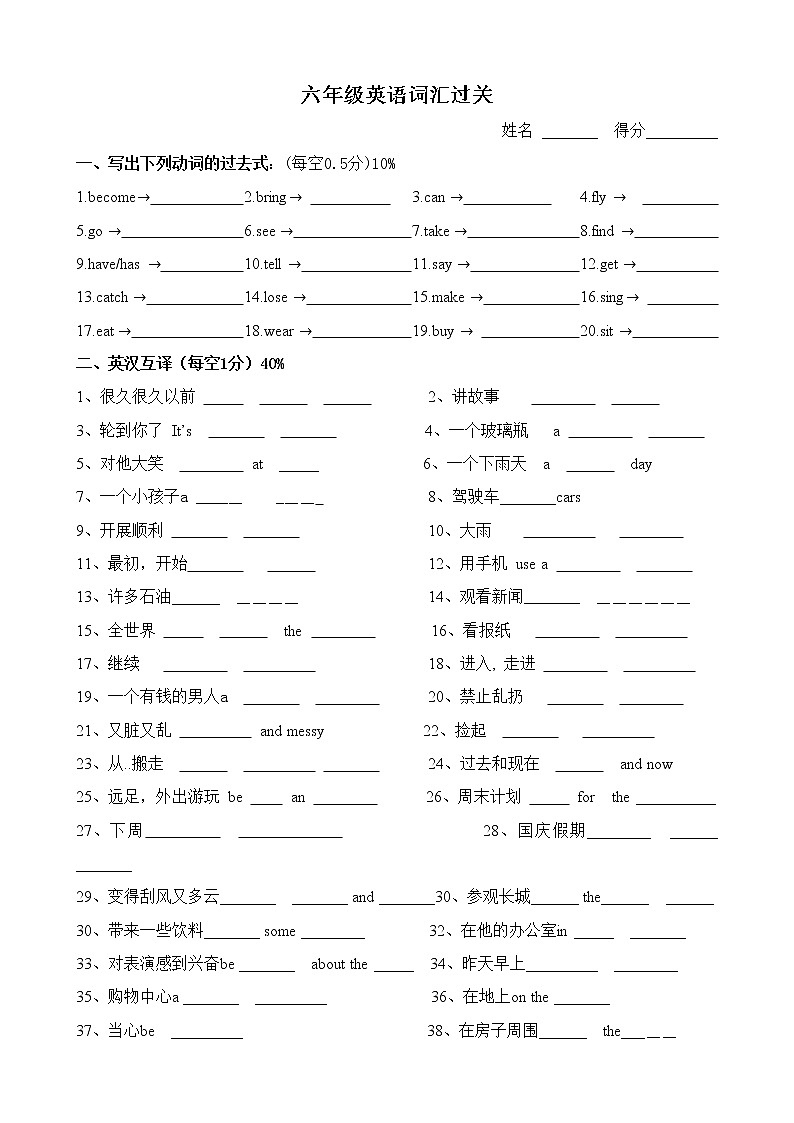 译林版6A六年级英语词汇过关 试卷01