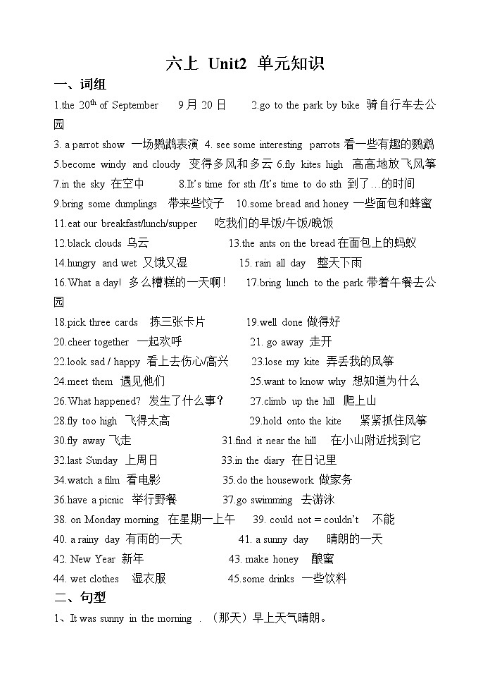 译林版六上 Unit2 单元知识 试卷01