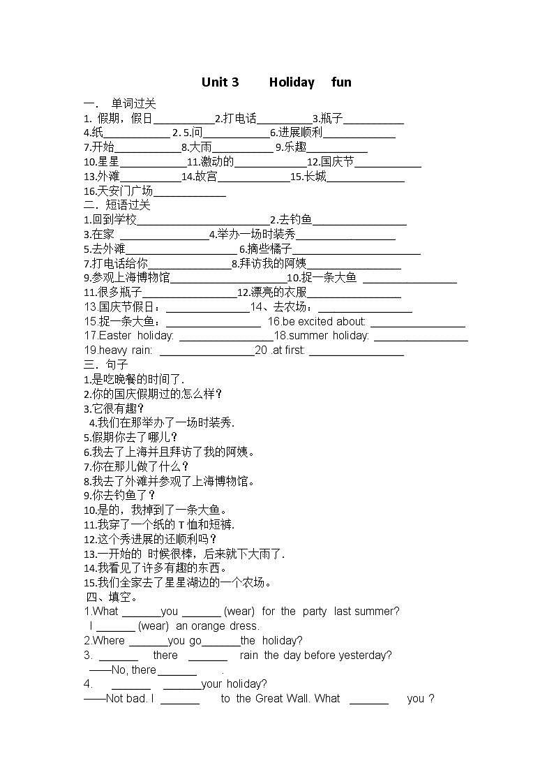 译林版六年级上册Unit 3 Holiday fun练习题01