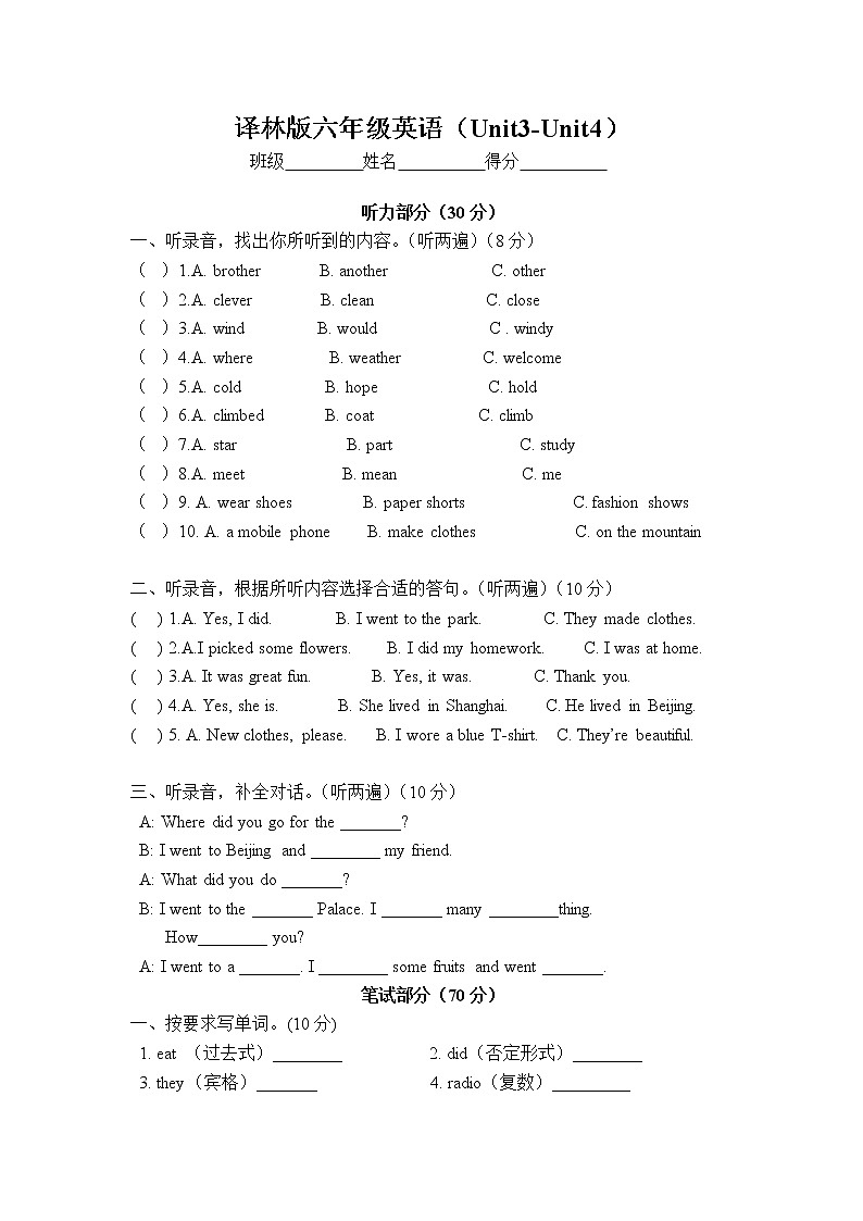 译林版六年级英语6A Unit3-Unit4测试题01