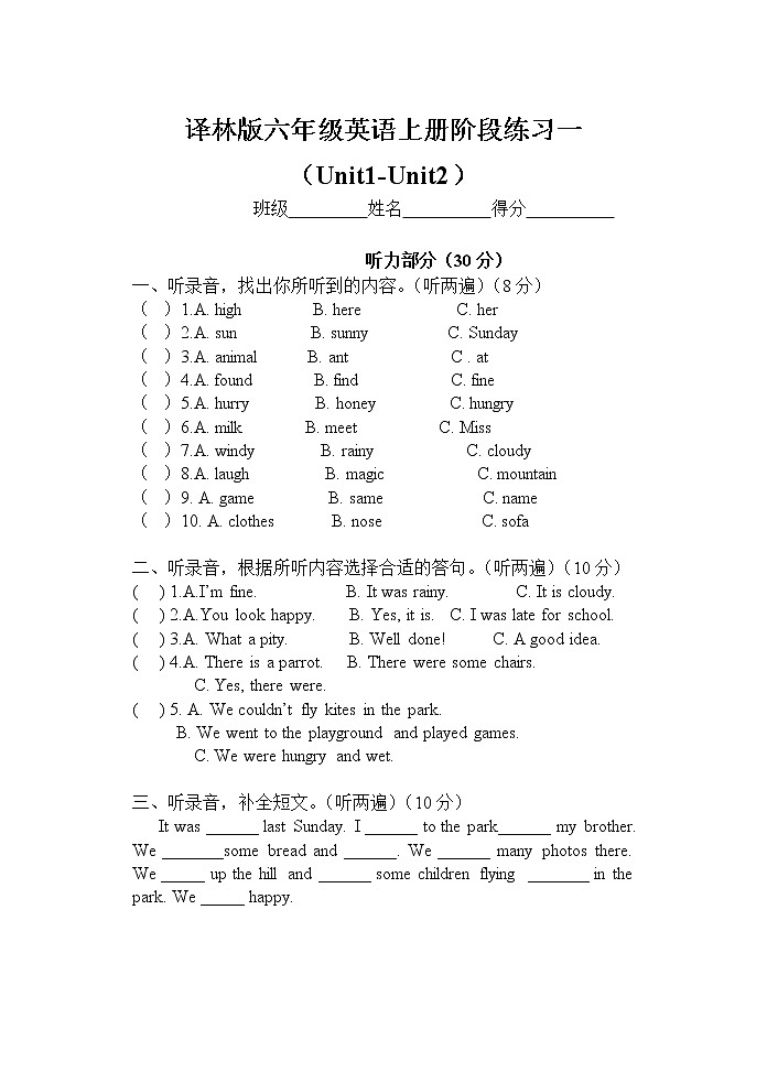 译林版6A六年级英语上册U1-2阶段测验01