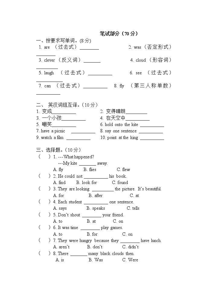译林版6A六年级英语上册U1-2阶段测验02