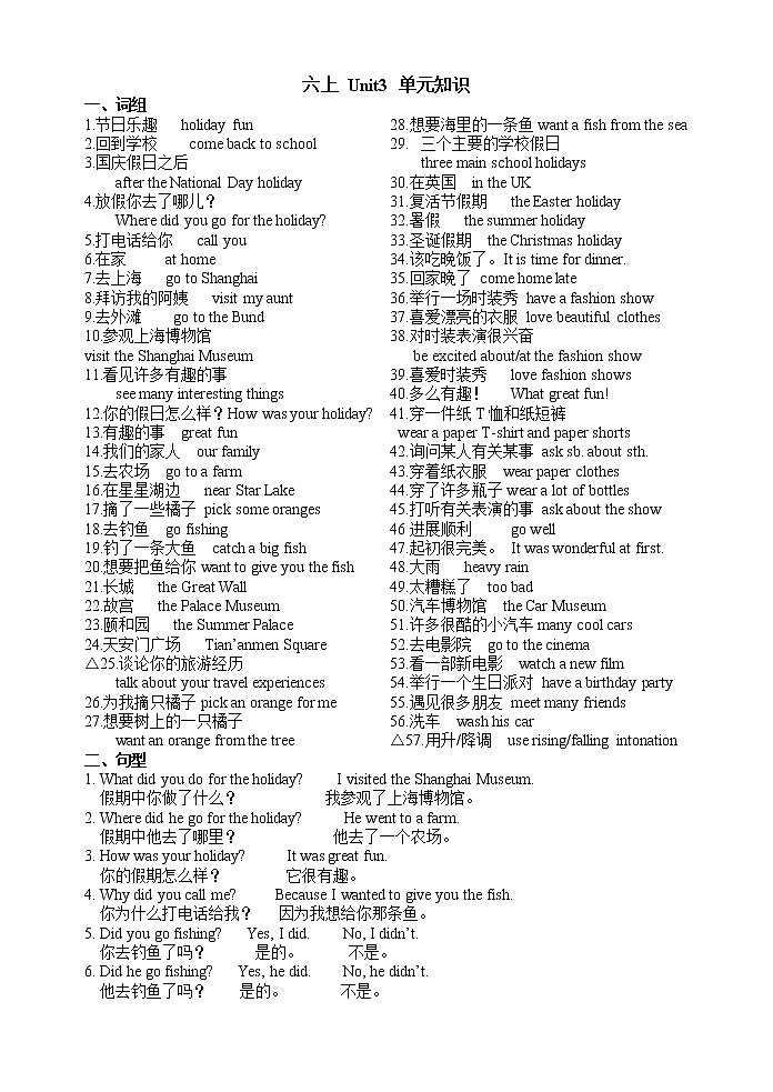 译林版六上 Unit3 单元知识 试卷01