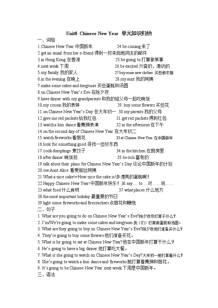 译林版六上 Unit8 单元知识归纳01