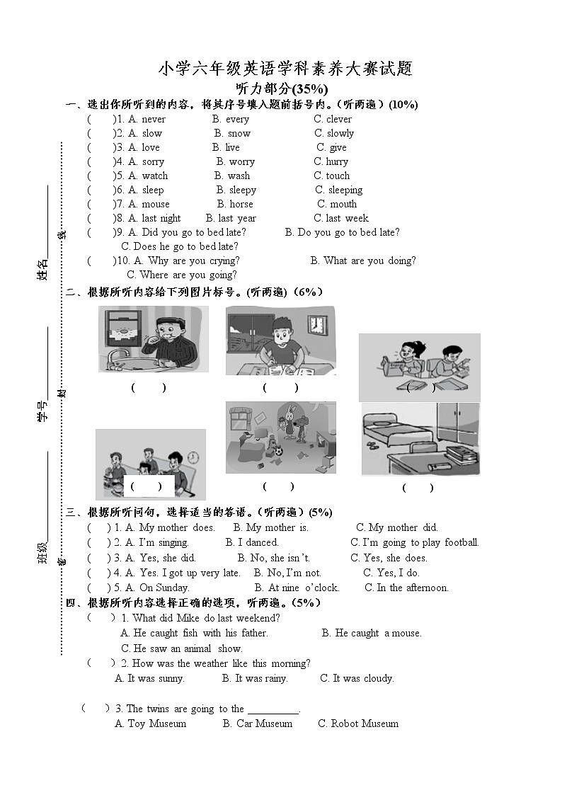 译林版6A六年级英语1-2单元 试卷01