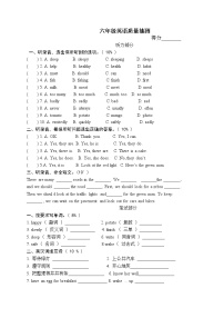 襟江小学佳源分校六年级英语质量抽测