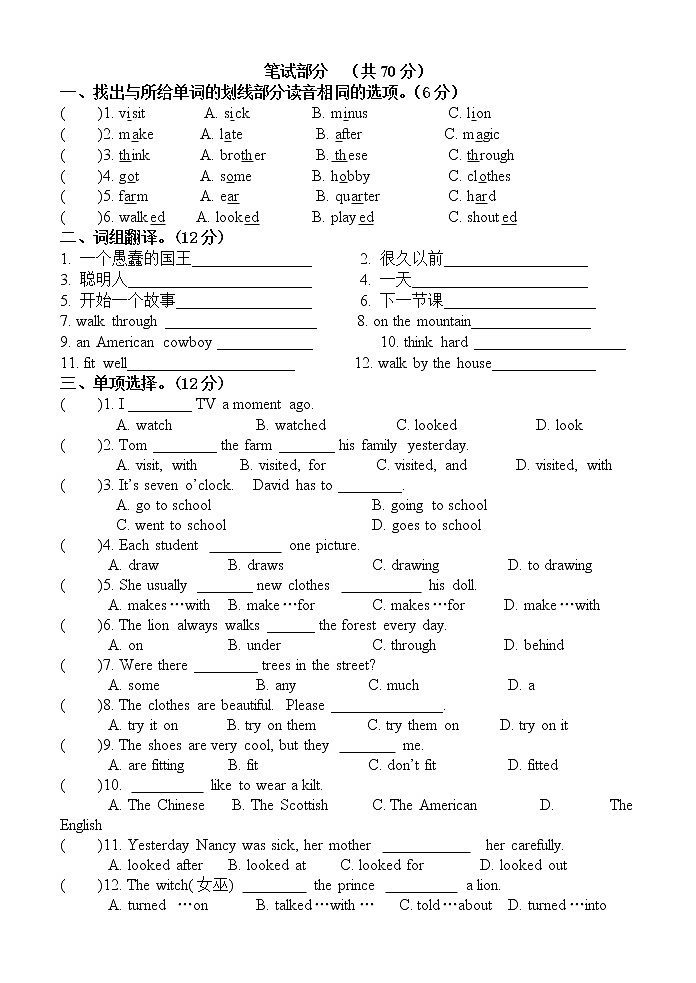 译林版六上Unit 1单元检测卷附听力02