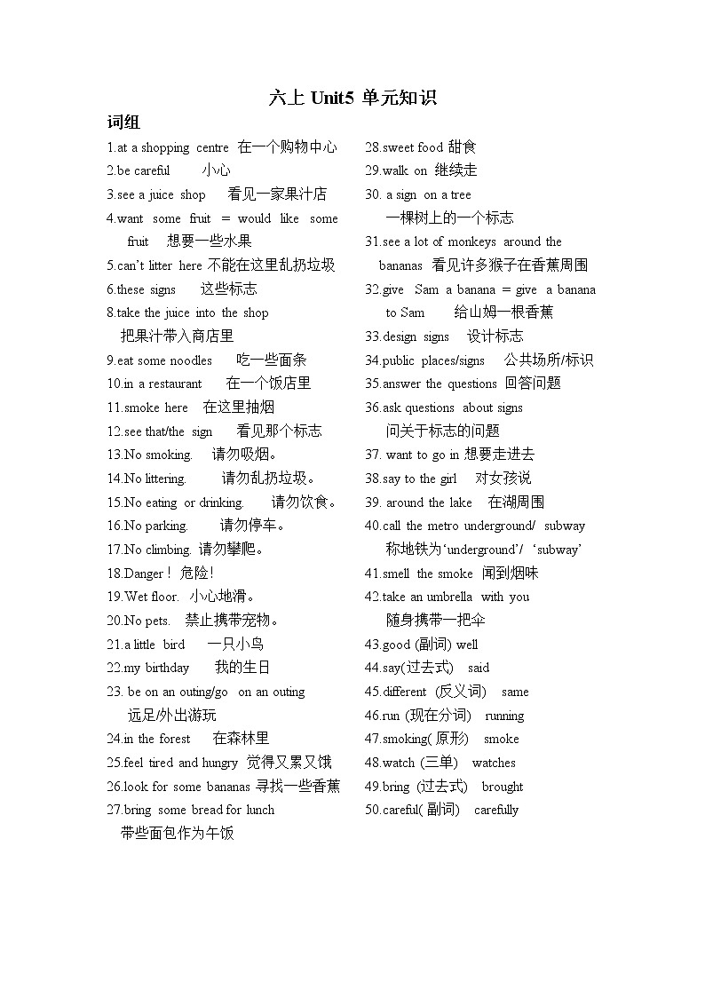 译林版六上Unit5 单元知识 试卷01