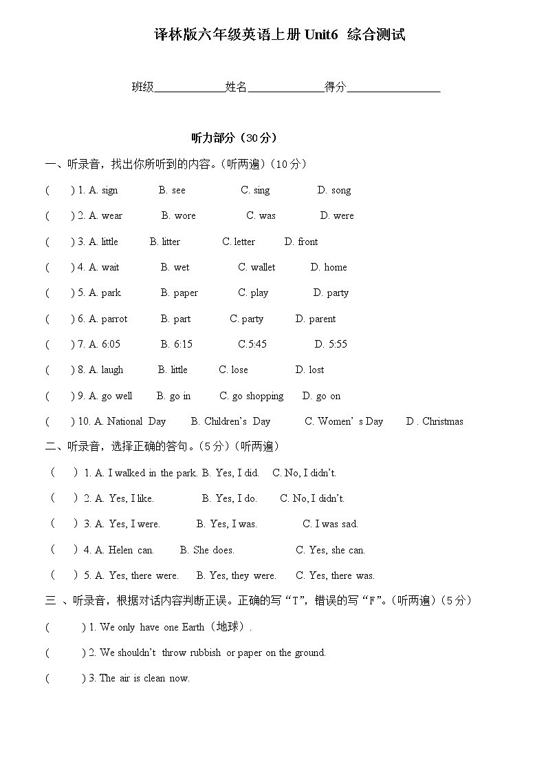译林版六上Unit6试卷01