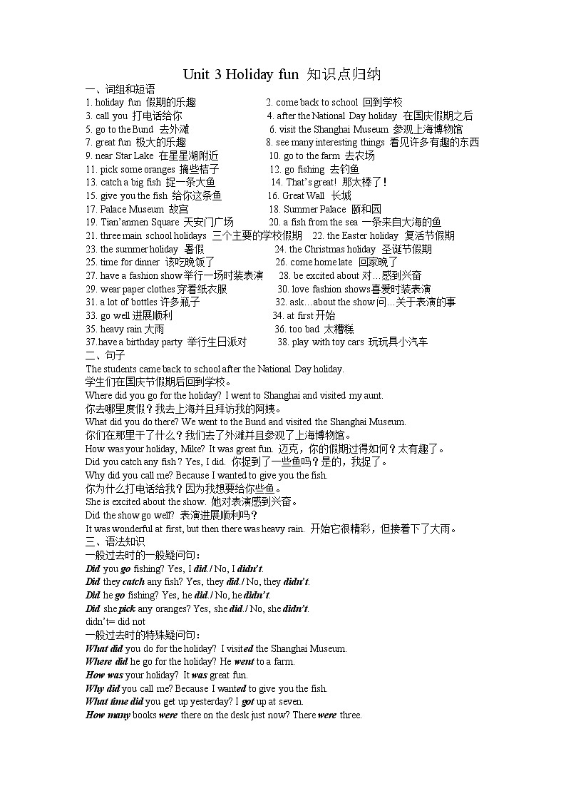译林版六上Unit 3  知识点归纳01