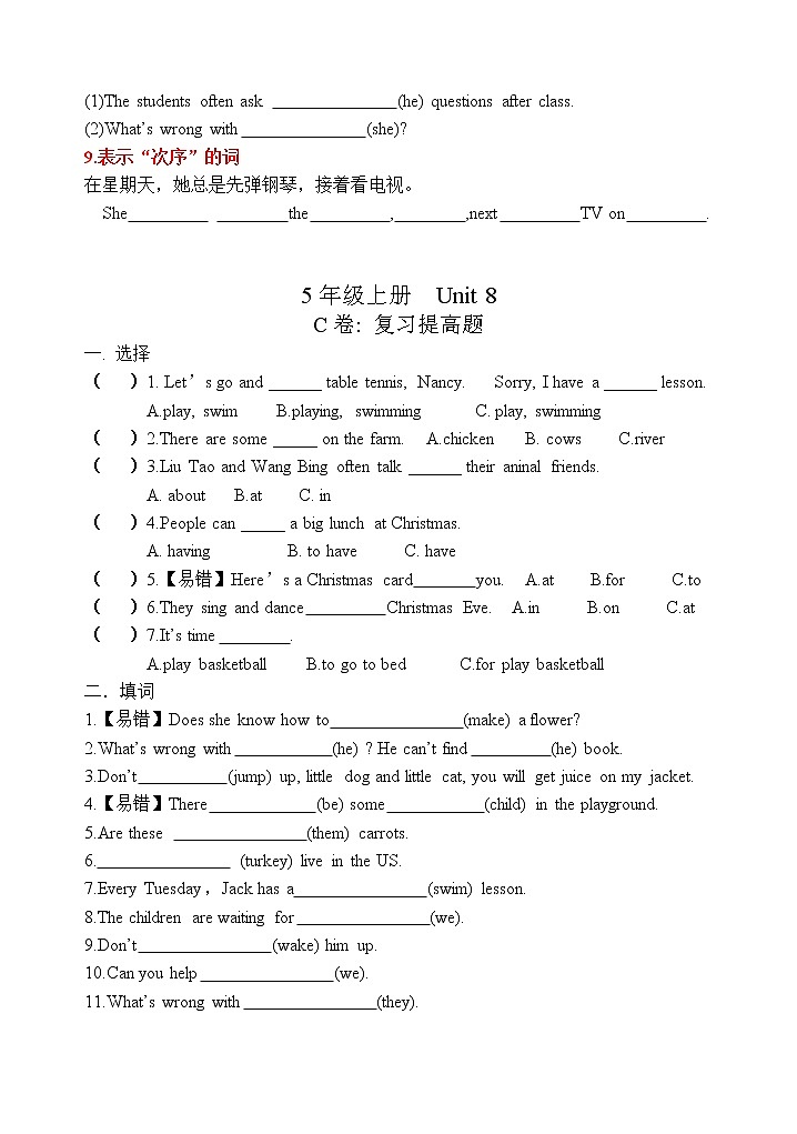 译林版五上英语5A试卷精炼Unit802