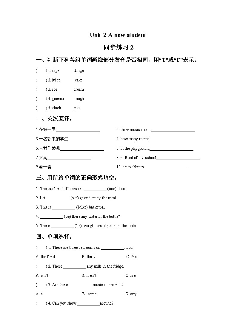 译林版五上英语Unit 2 A new student 同步练习2第1页