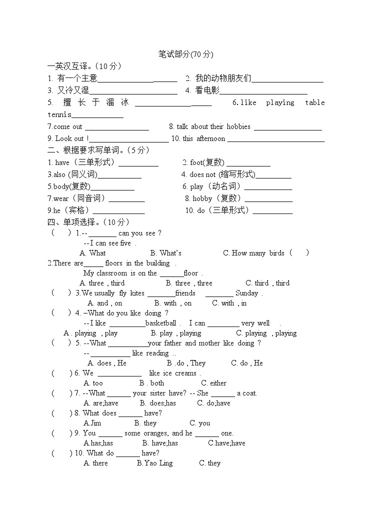 译林版五上英语5A第三四单元测试卷02