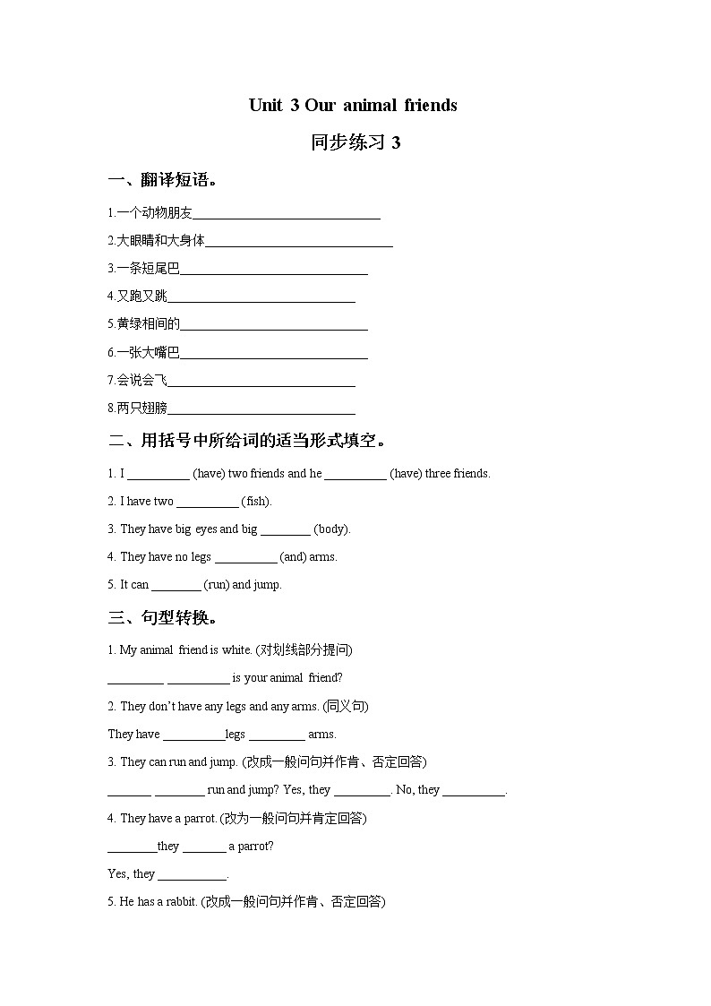 译林版五上英语Unit 3 Our animal friends 同步练习301