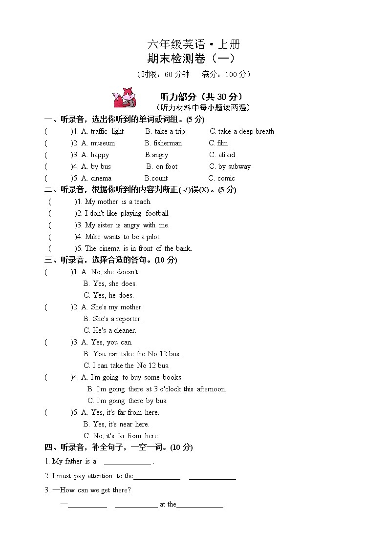 人教PEP六年级上册英语  期末检测卷（一）（含答案及听力书面材料 无音频）01