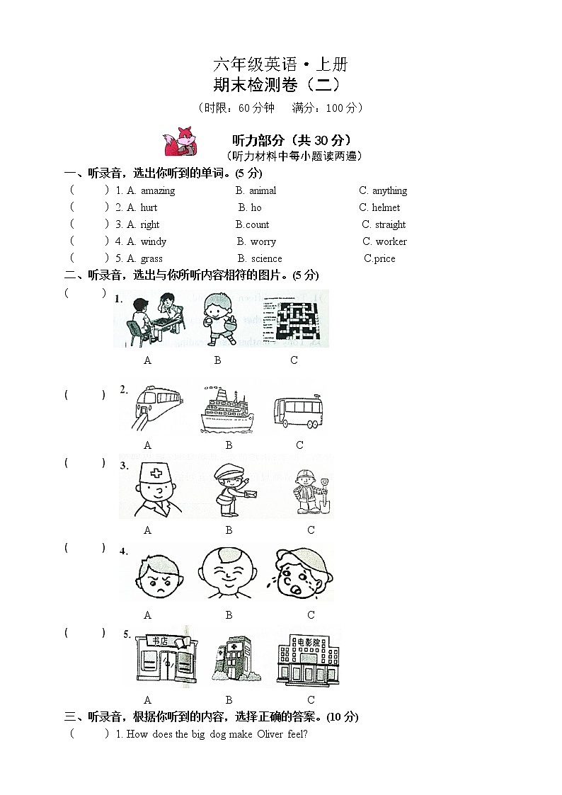 人教PEP六年级上册英语  期末检测卷（二）（含答案及听力书面材料 无音频）01