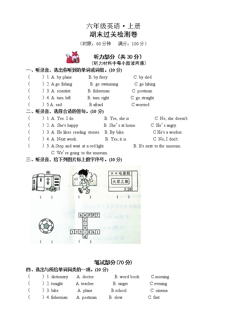 人教PEP六年级上册英语 期末过关检测卷（含答案）01