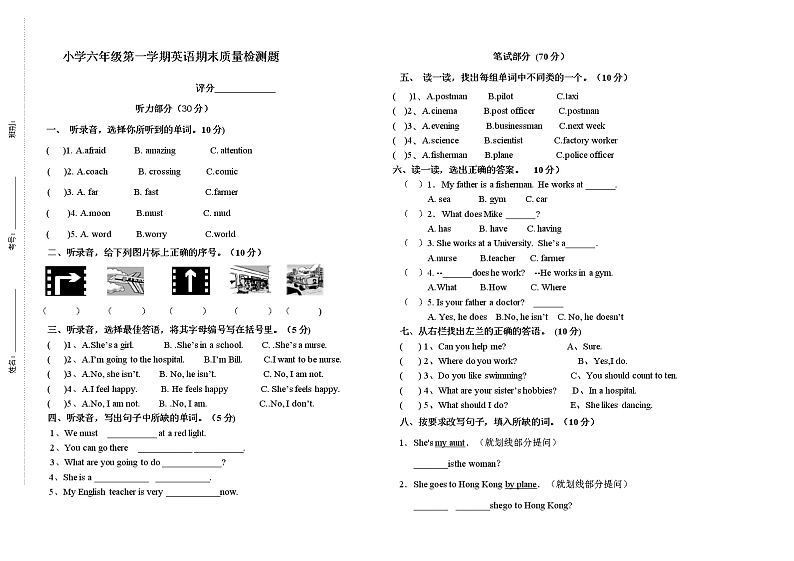 2021年广东省惠州市人教版PEP版六年级上册英语期末测试卷（含答案，听力音频及材料）01