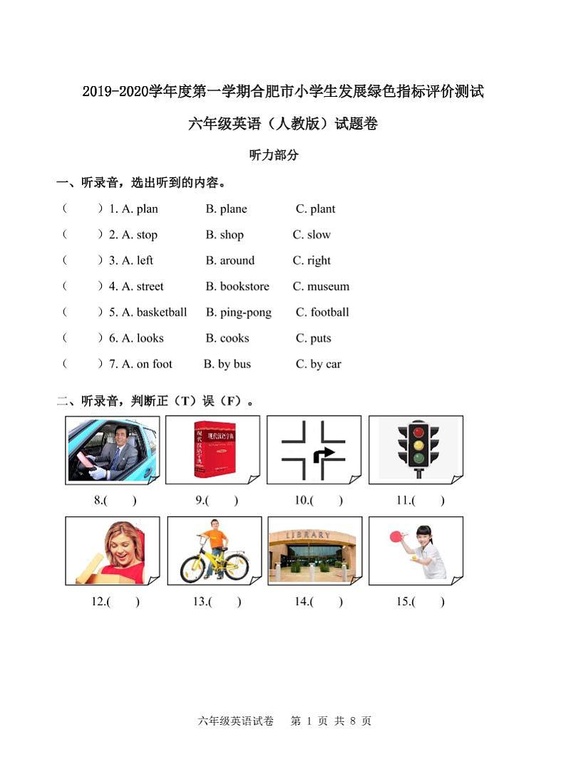 人教版(PEP)2019-2020学年上学期合肥市小学绿色评价试卷六年级英语（含答案及听力音频）01