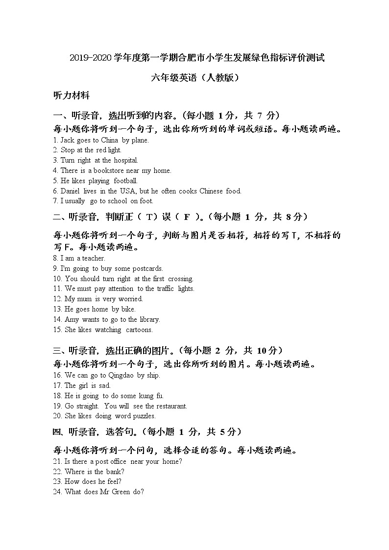 人教版(PEP)2019-2020学年上学期合肥市小学绿色评价试卷六年级英语（含答案及听力音频）01