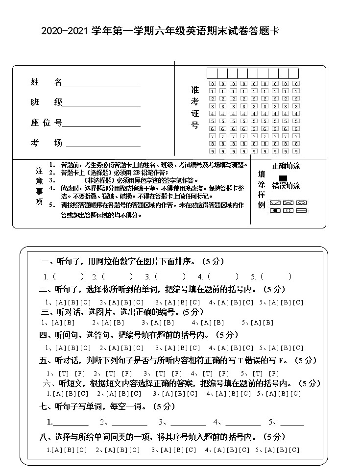 2021年惠州市惠东县人教pep版英语六年级上册期末试卷（含音频，答题卡，答案及听力原文）01