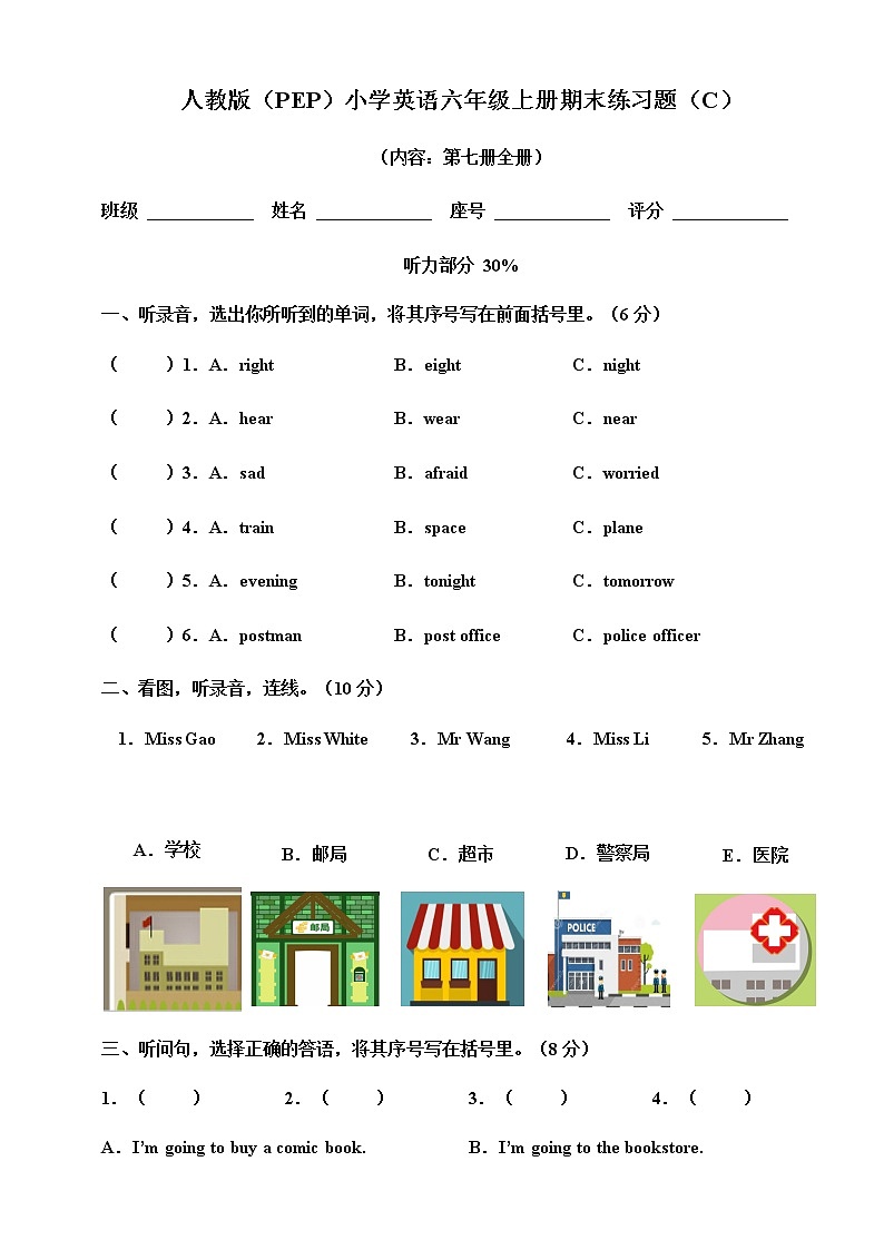 2021-2022学年人教版(pep)英语六年级上学期期末练习题（C）（含听力书面材料+音频+答案）01