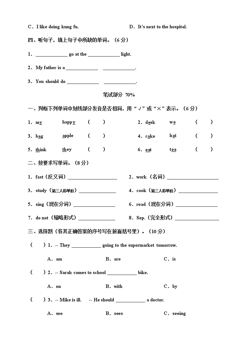 2021-2022学年人教版(pep)英语六年级上学期期末练习题（C）（含听力书面材料+音频+答案）02