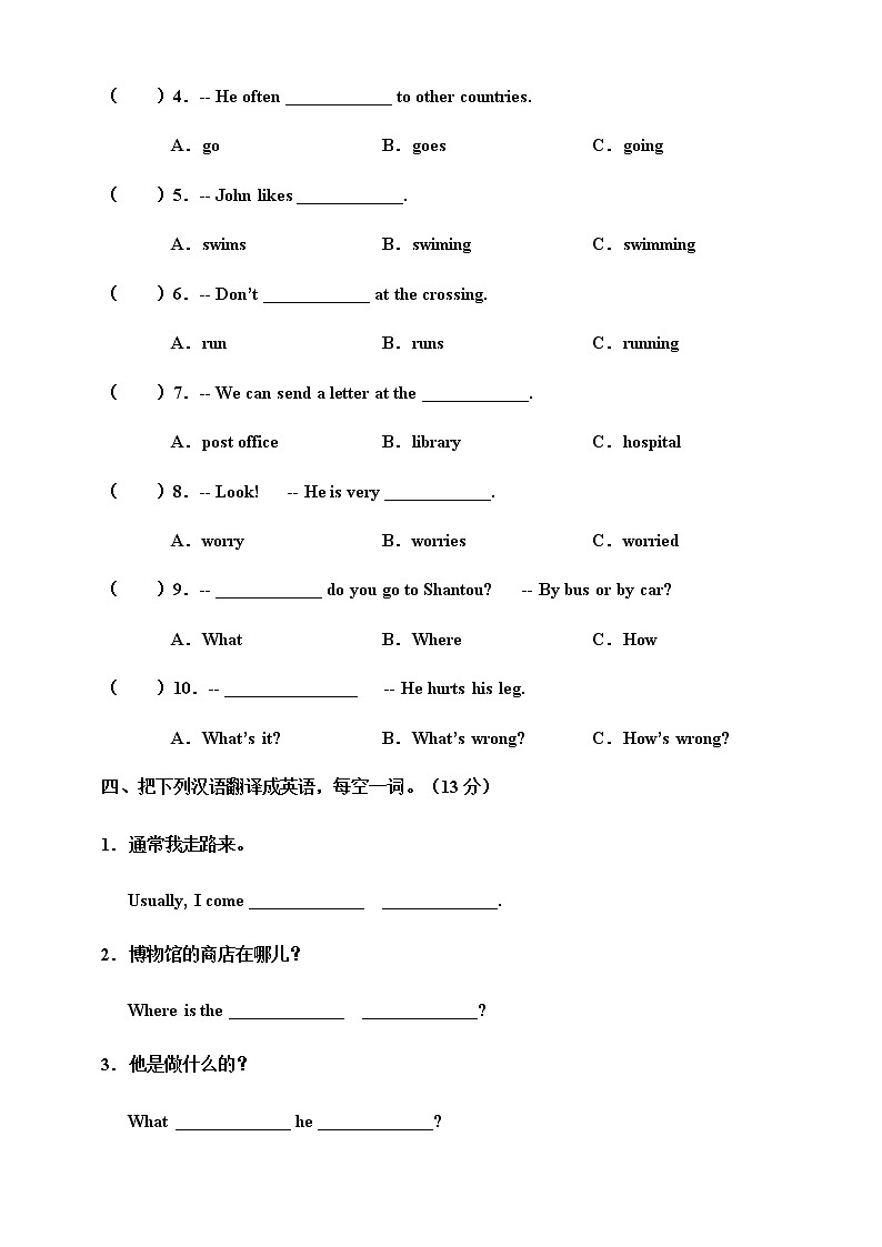 2021-2022学年人教版(pep)英语六年级上学期期末练习题（C）（含听力书面材料+音频+答案）03
