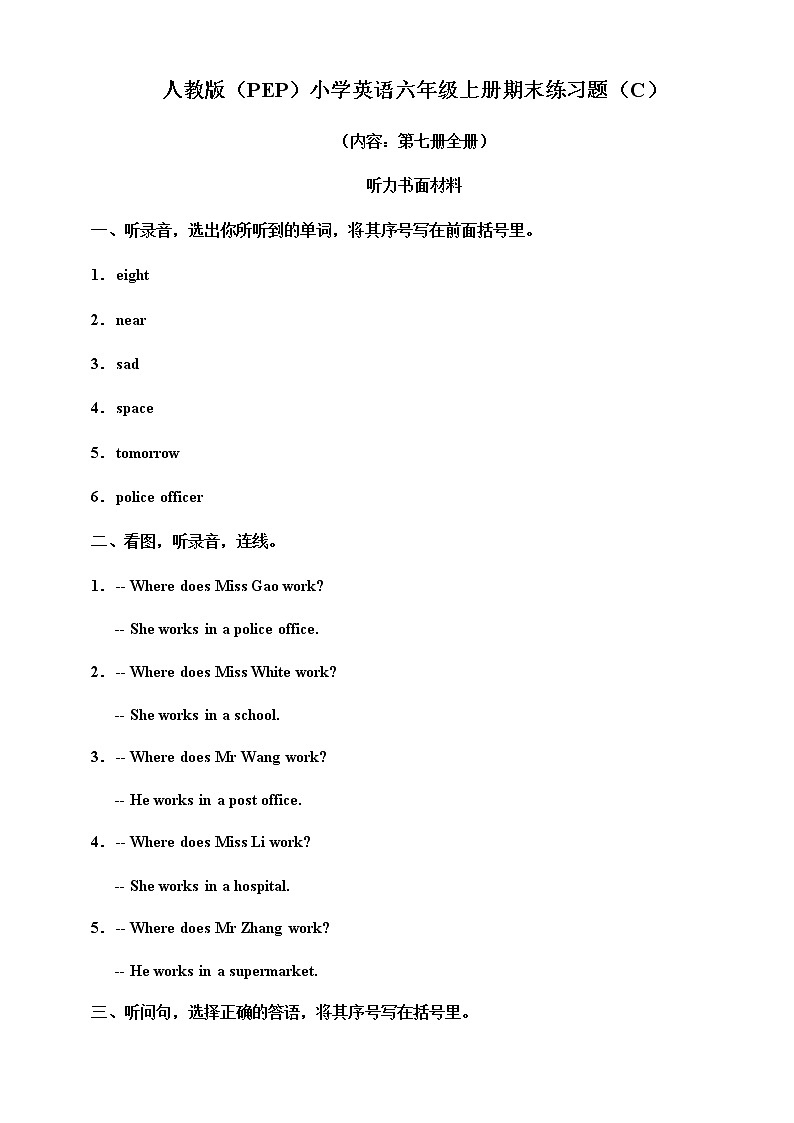 2021-2022学年人教版(pep)英语六年级上学期期末练习题（C）（含听力书面材料+音频+答案）01