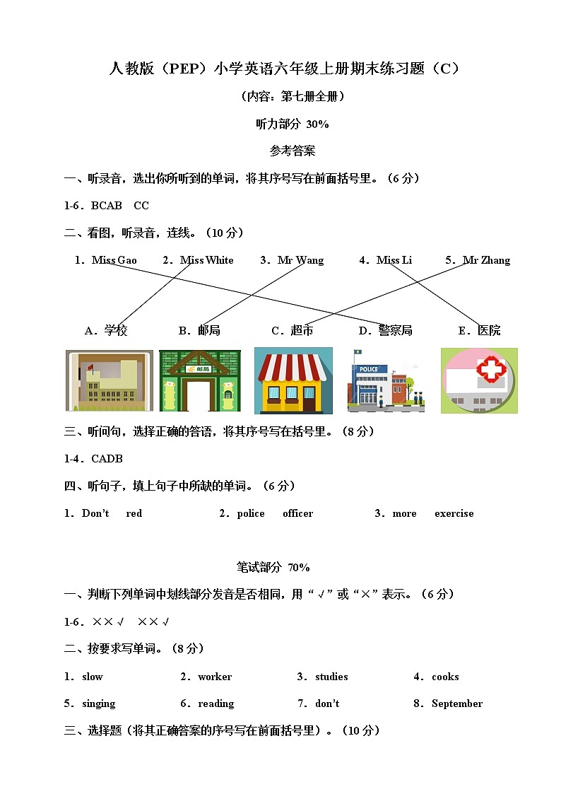 2021-2022学年人教版(pep)英语六年级上学期期末练习题（C）（含听力书面材料+音频+答案）01