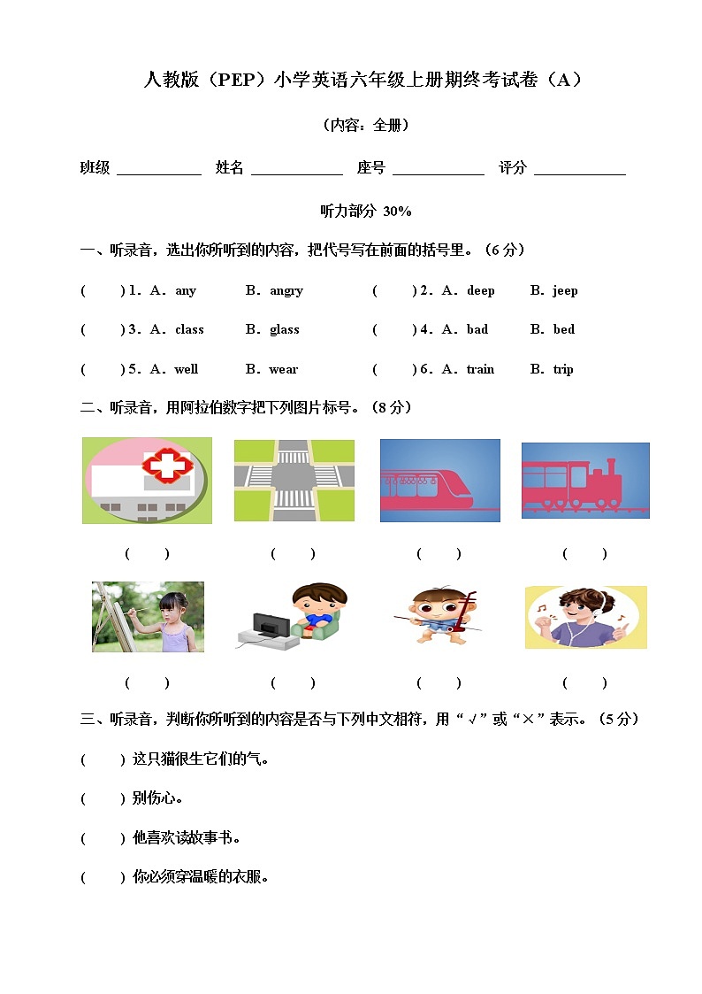2021-2022学年人教版(pep)英语六年级上学期期终考试卷（A）（含听力书面材料+音频+答案）01